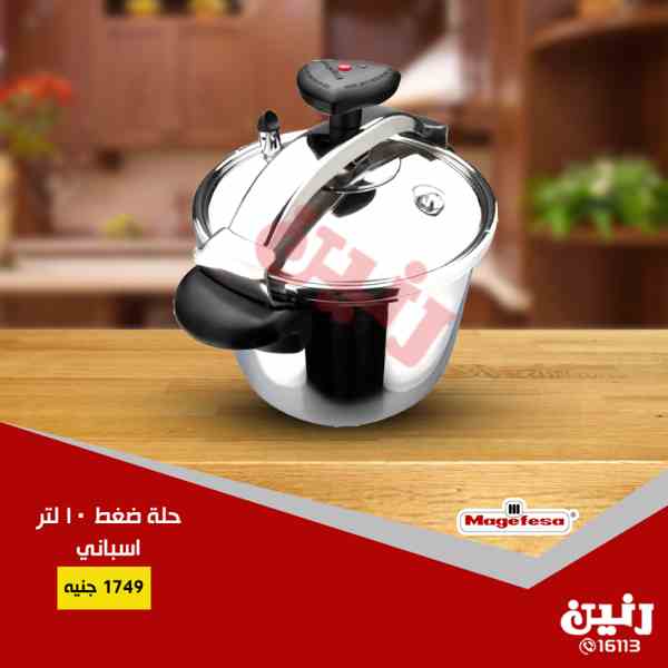 عروض رنين الثلاثاء 9 اكتوبر 2018 ادوات منزلية