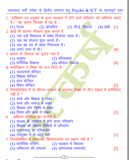 मनोविज्ञान पुस्तक पीडीऍफ़ हिंदी में | Psychology Book in Hindi PDF Free Download