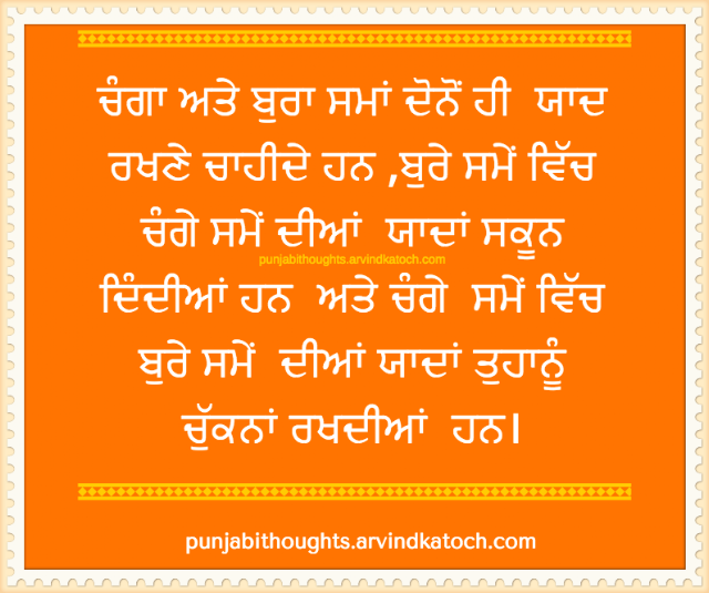Punjabi Thought Image (Keep the memories of both bad and good times