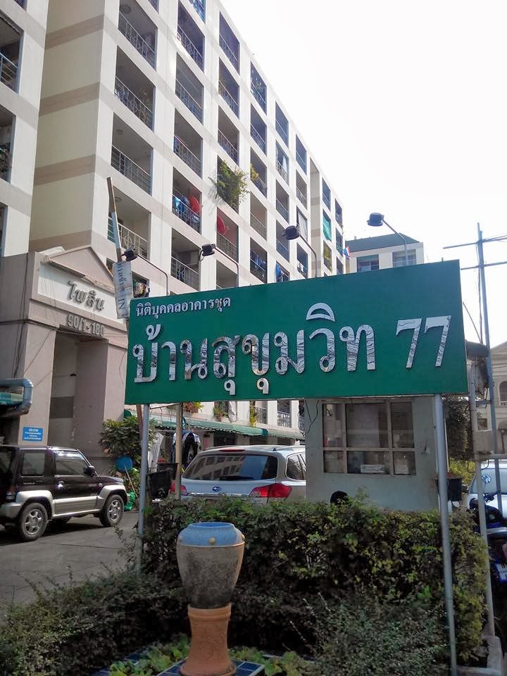 ขายคอนโด บ านส ข มว ท 77 ห อง 45 ตร ม ตกแต งเฟอร น เจอร ไม ช ดใหญ แถมเคร องใช ไฟฟ าเพ ยบ houseandcondo