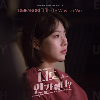 DMEANOR – Why Do We (English Ver.) Are You Human Too? OST Part 8 Lyrics