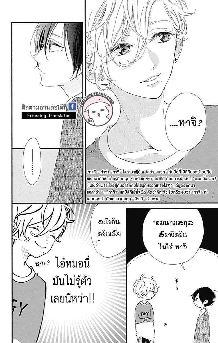 Te wo Tsunagou yo - หน้า 14