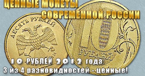 Стоимость монеты 10 рублей по годам