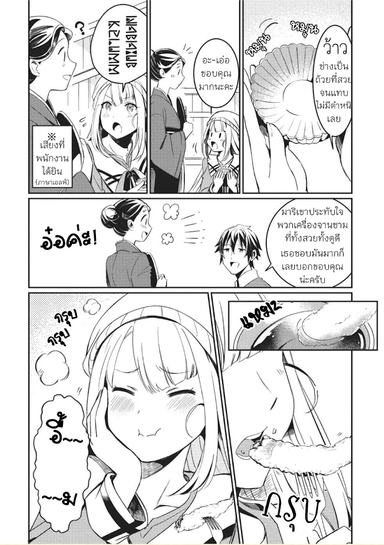 Nihon e Youkoso Elf-san - หน้า 17
