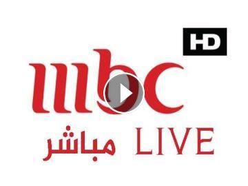 البث المباشر لقناة Mbc5 بث حصري بدون تقطيع إم بي سي 5 Mbc5 Live Stream 2020 Today