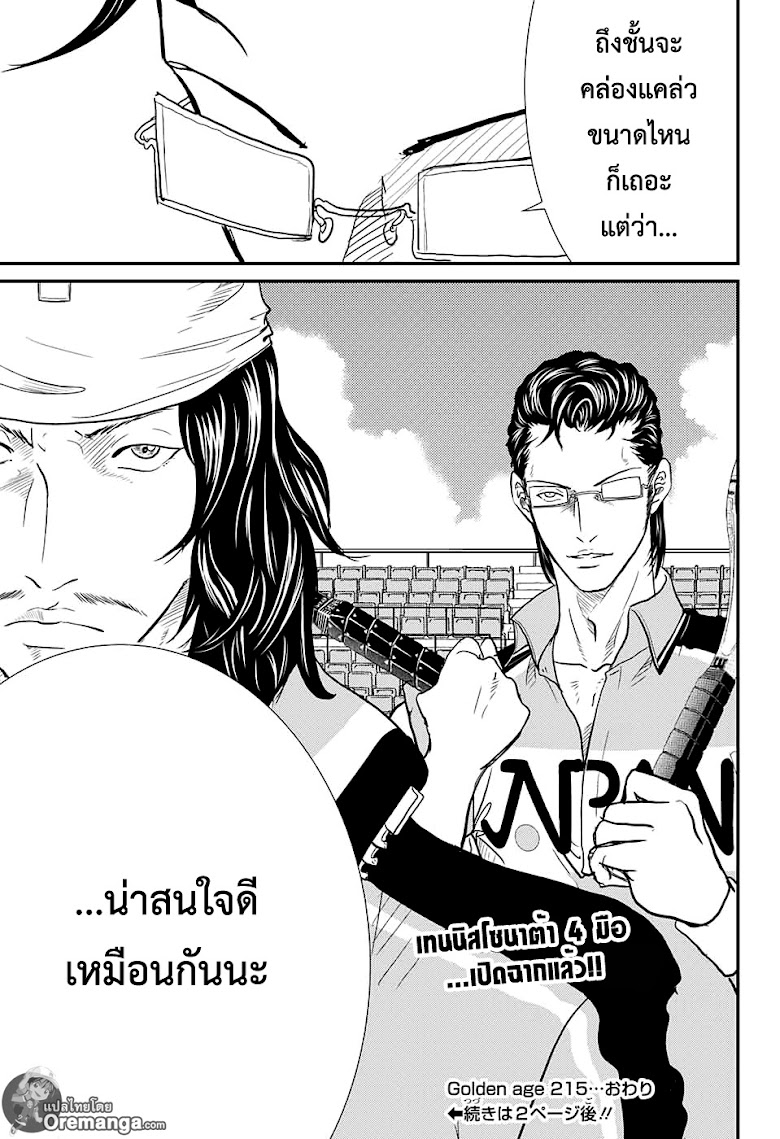 New Prince of Tennis - หน้า 15