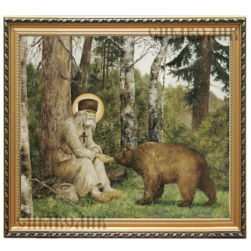 Картина серафима саровского с медведем