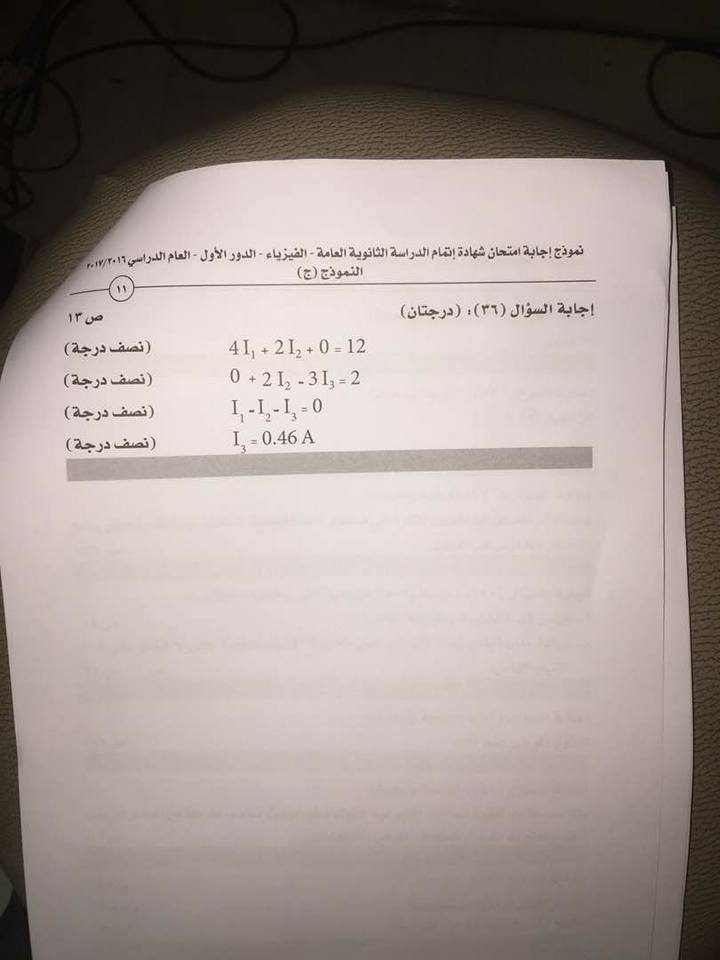 لطلاب الثانوية.. نموذج اجابة الفيزياء الرسمي من الوزارة 4