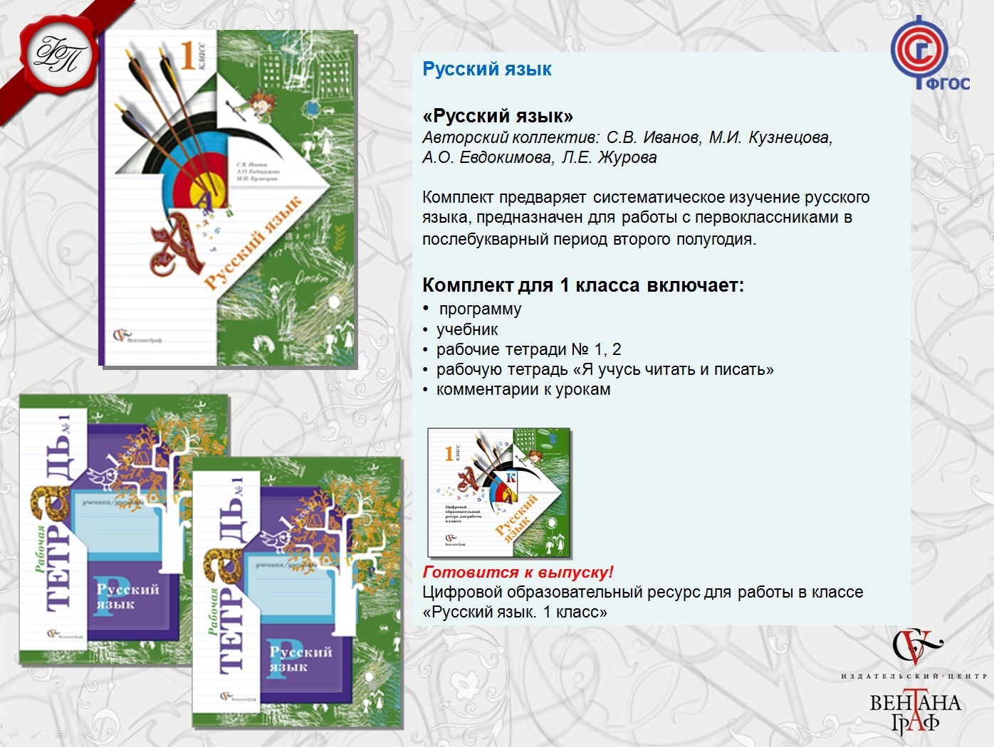 Урок 38 русский язык 2 класс начальная школа 21 века презентация