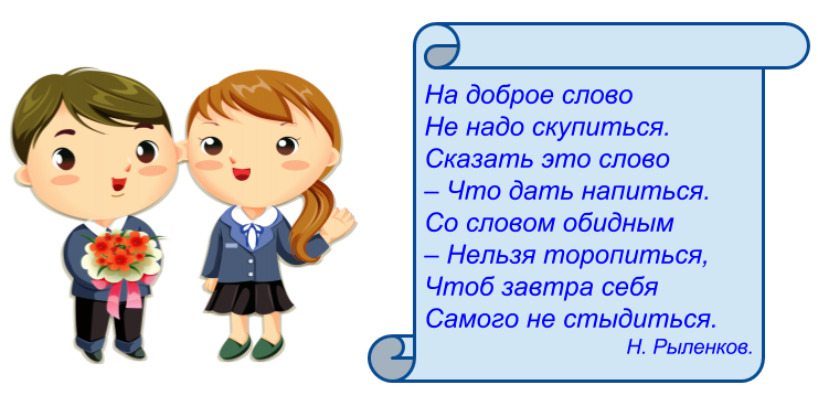 добрые слова. солнце добрых слов. стих дарите добрые слова от сердца чистого. добрые слова. какие добрые слова.