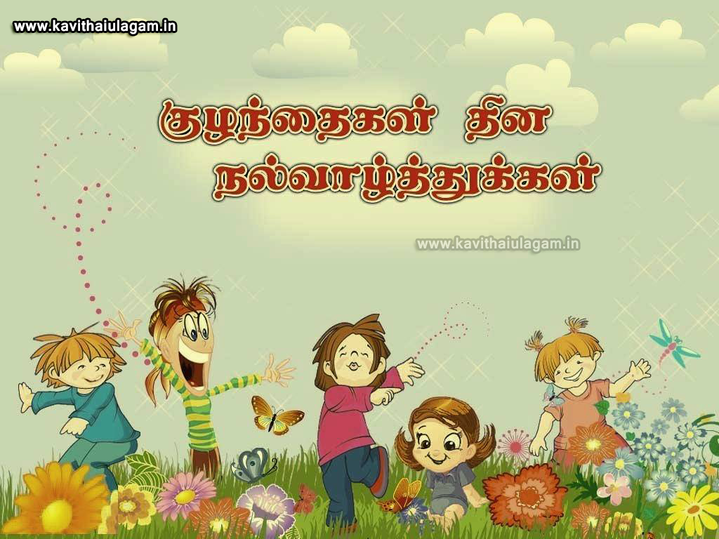 kavithai in tamil about child kavithai in tamil about child
