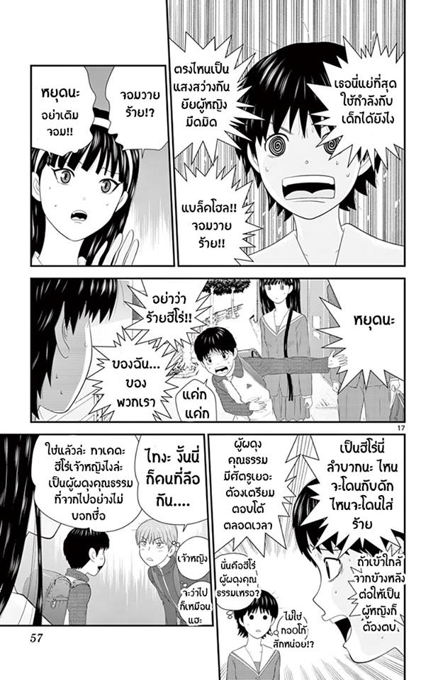 Hiiragi-sama Jibun Sagashite - หน้า 17
