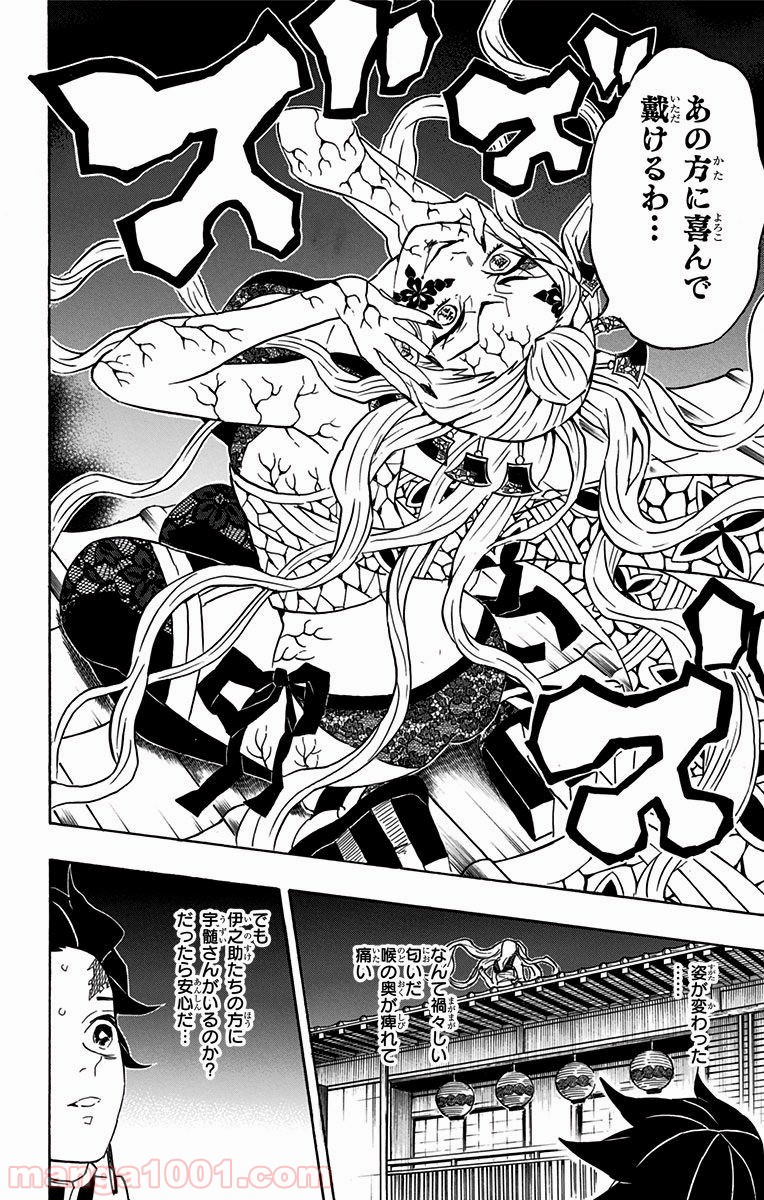 鬼滅の刃 - Raw 【第80話】 - Manga1000.com