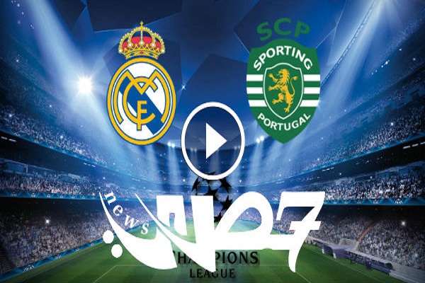 يلا شوت | مشاهدة اهداف مباراة ريال مدريد وسبورتينج لشبونة اليوم 2-1 كاملة يوتيوب, ملخص نتيجة مباراة ريال مدريد وسبورتينج دوري ابطال اوروبا