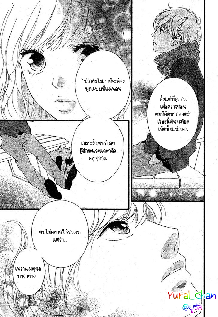 Ao Haru Ride - หน้า 20