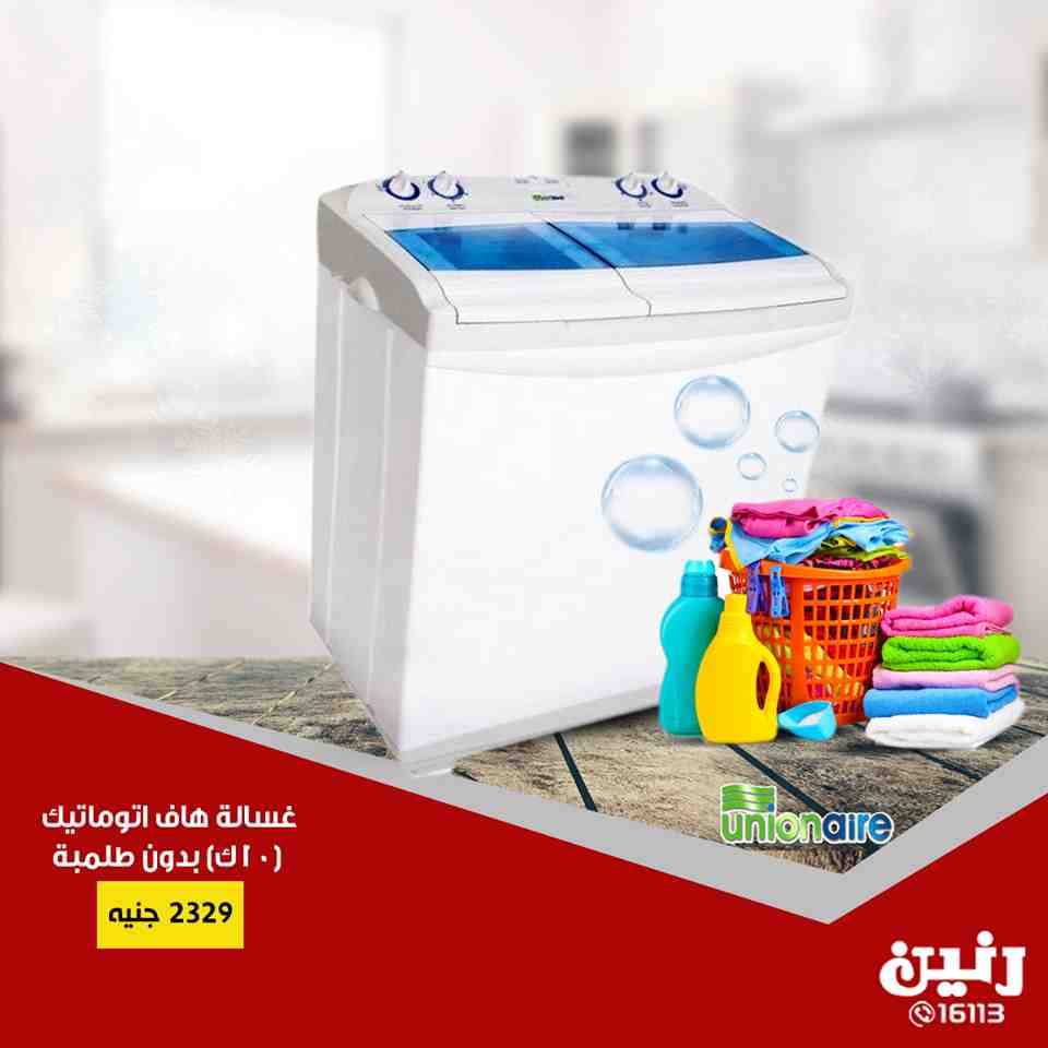 عروض رنين من 1 سبتمبر حتى 3 سبتمبر 2018 اجهزة كهربائية عروض رنين من 1 سبتمبر حتى 3 سبتمبر 2018 اجهزة كهربائية