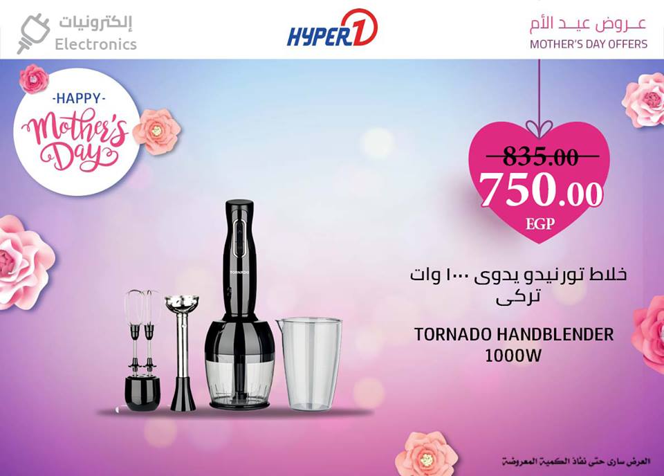 عروض هايبر وان الاحد 10 مارس 2019 حتى نفاذ الكمية عروض هايبر وان الاحد 10 مارس 2019 حتى نفاذ الكمية