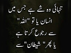 islamic urdu quotes inspirational thoughts motivational poetry islam nice quran short funny tanhai muslim deep