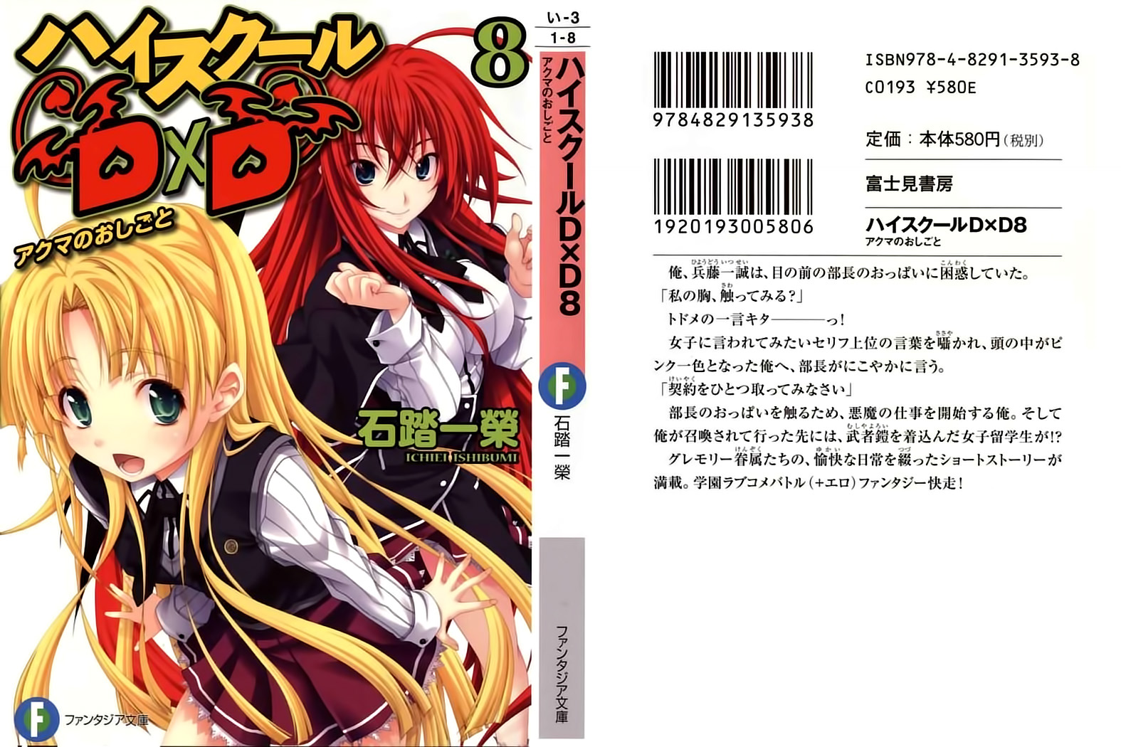 High_school_dxd_v8_c002.jpg