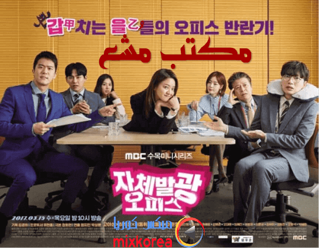 مسلسل Radiant Office مكتب م شع الحلقة 4 ميكس كوريا