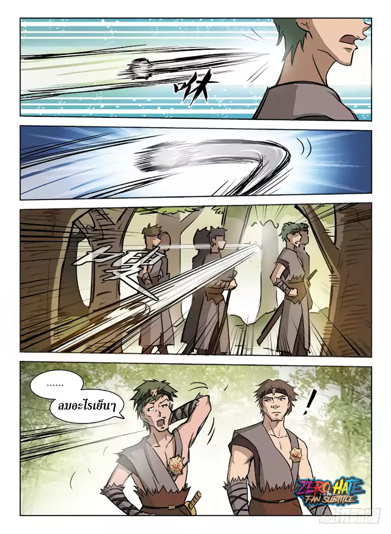 Hunter Age - หน้า 11