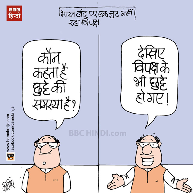 Humor, Cartoons, Hindi Cartoon, Indian Cartoon, Cartoon on Indian Politics  by Kirtish Bhatt: नोटबंदी में विपक्ष के छुट्टे