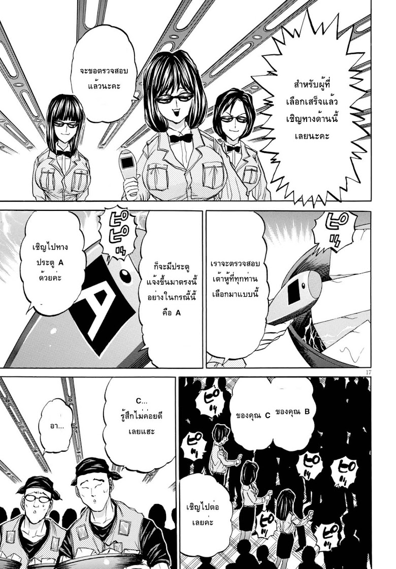 Tetsunabe no Jan 2nd!! - หน้า 15