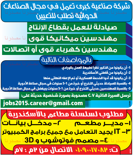 وظائف خالية فى جريدة الوسيط الاسكندرية الجمعة 13-05-2016 %25D9%2588%2B%25D8%25B3%2B%25D8%25B3%2B1