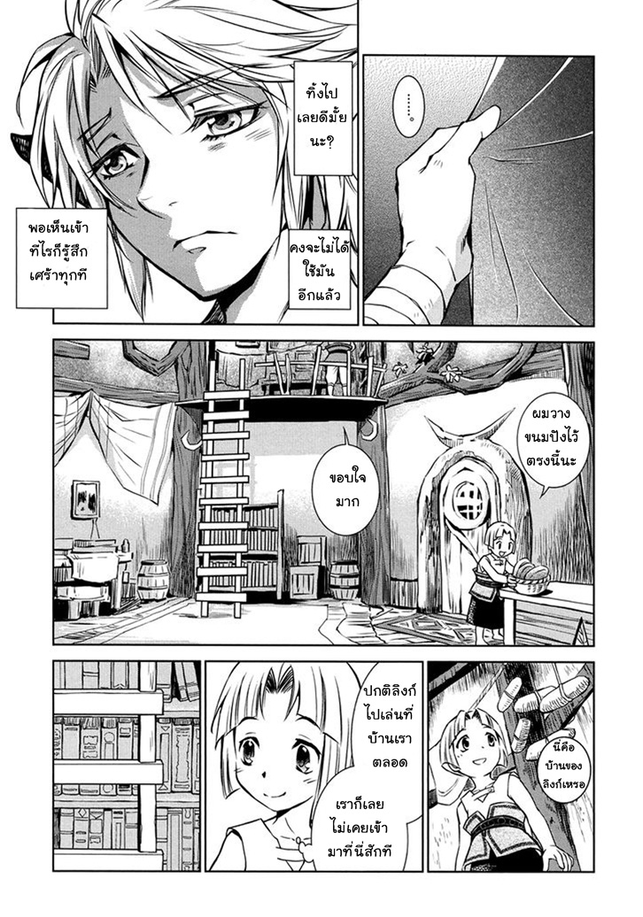Zelda no Densetsu - Twilight Princess - หน้า 8