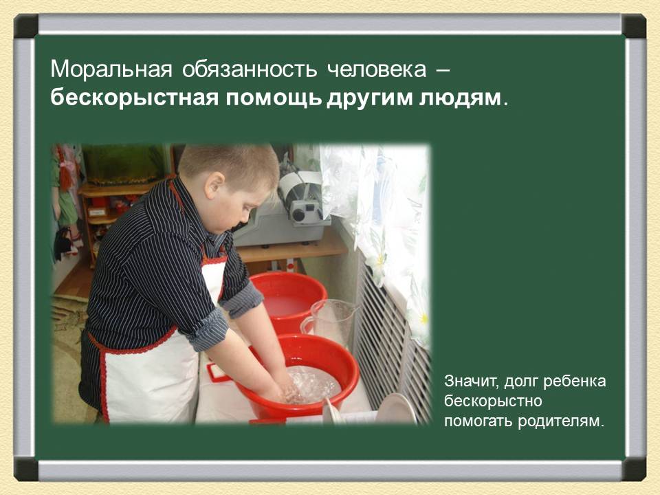 Моральные обязательства человека. Моральные обязанности. Моральные обязанности человека. Долг мораль. Моральный долг.