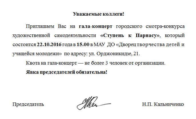 Приглашение на новогодний корпоратив. Дорогие коллеги приглашаю вас. Приглашение на торжественное мероприятие. Ммбук. Дорогие коллеги приглашаем вас.