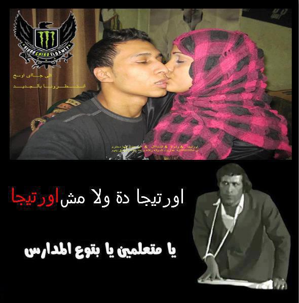 يالصور فضيحه مطرب المهرجانات اورتيجا مع احدى الفتيات وكاركاتتير طريقه يالصور فضيحه مطرب المهرجانات اورتيجا مع احدى الفتيات وكاركاتتير طريقه