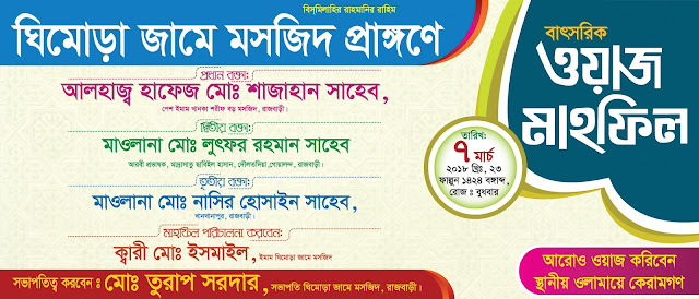 waz mahfil banner mahfil banner best design mahfil banner new design banner design