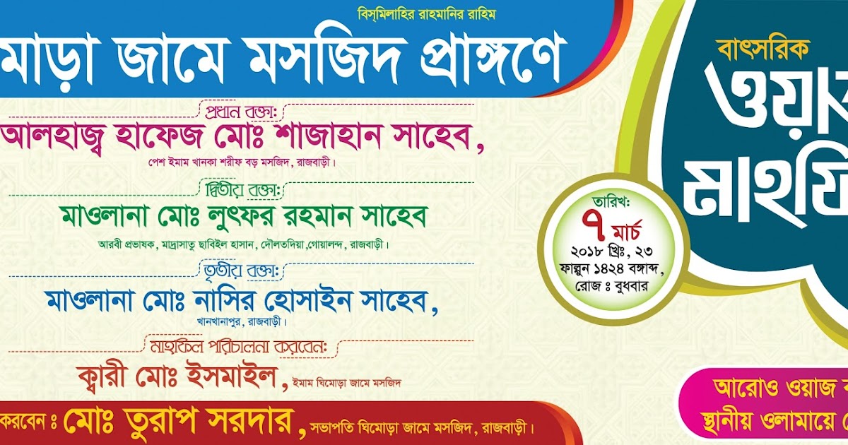 Waz Mahfil banner Mahfil banner Best design Mahfil banner new design
