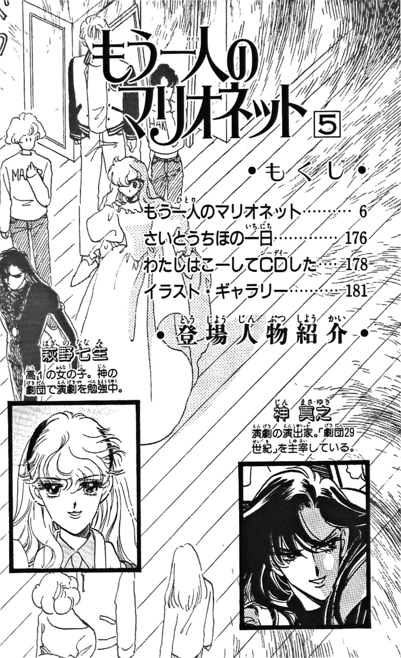 Mou Hitori No Marionette Vol 5 Chapter 25 Mangahasu