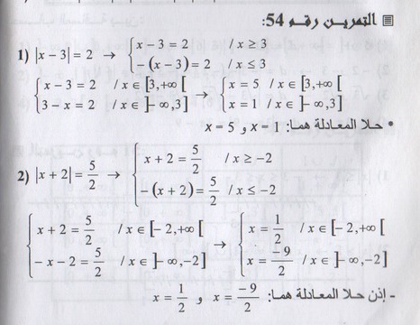 حل التمرين 54 ص 46 لمادة الرياضيات للسنة  الأولى ثانوي 54.1