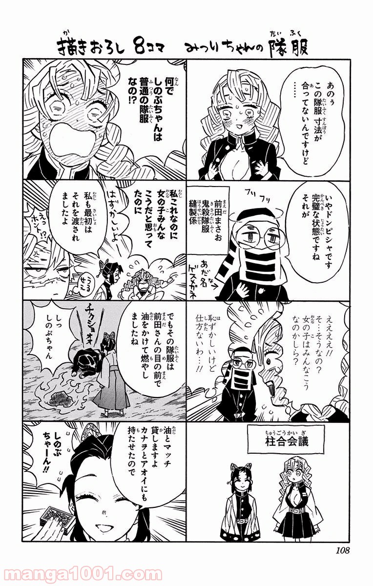 鬼滅の刃 - Raw 【第102話】 - Manga1000.com