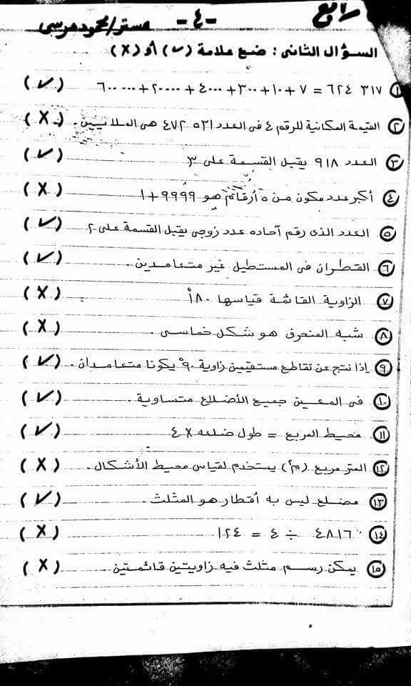مراجعة نهائية رياضيات للرابع الابتدائي ترم اول مستر محمود مرسى  4