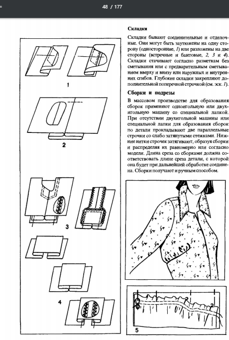 труханова, а. технология легкой одежды. труханова иллюстрированное пособие по технологии верхней одежды. труханова технология легкой одежды брюки. технология швейных изделий пособие.