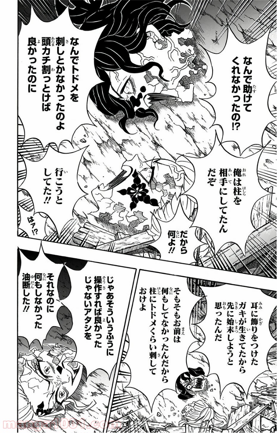 鬼滅の刃 - Raw 【第95話】 - Manga1000.com