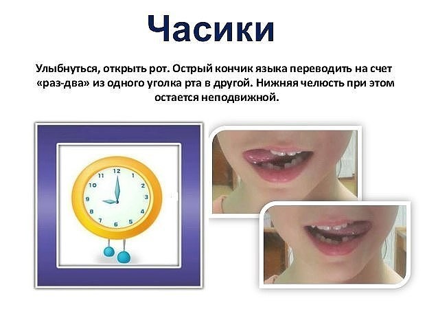 Артикуляционная гимнастика часики в картинках