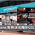 Watsons 免费送出两张GSC 戏票!这样就能获得了!