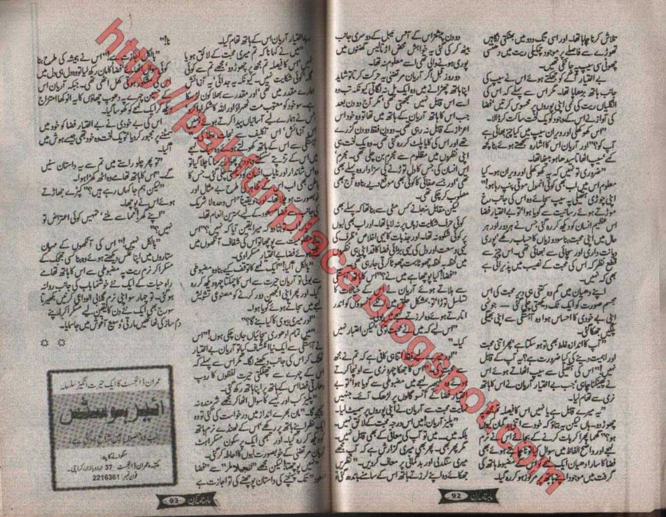 Free Urdu Digests Woh ik sitara e meharban by Mehwish Iftikhar Online