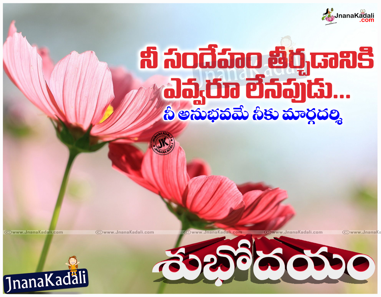 Telugu Nice Good Morning Quotations with Wallpapers | JNANA KADALI ...
