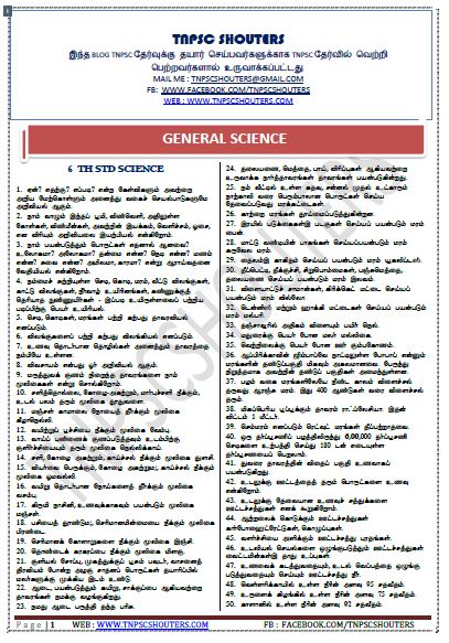 இயற்பியல் (PHYSICS), வேதியியல் (CHEMISTRY), விலங்கியல் (ZOOLOGY), தாவரவியல் (BOTANY) சிறப்பு வினாக்கள் IMPORTANT QUESTIONS PDF 