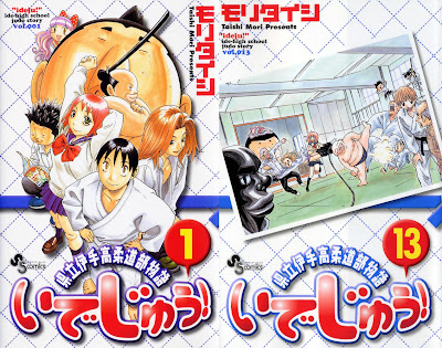 Idejuu! (いでじゅう!) - 13 Volume Complete