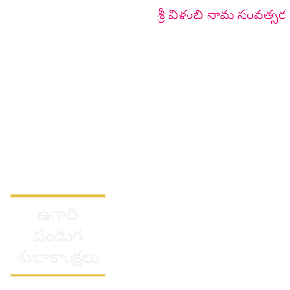 Telugu Ugadi Facebook Profile Frames Download design 2