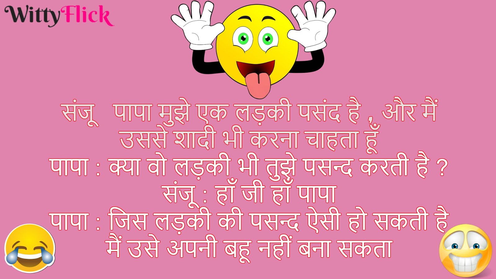 Sanju And Papa Joke Comedy Jokes In Hindi स ज और प प