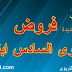 الفرض الثاني الدورة الثانية النشاط العلمي السادس ابتدائي (نموذج 09) الفرض الثاني الدورة الثانية النشاط العلمي السادس ابتدائي (نموذج 09)