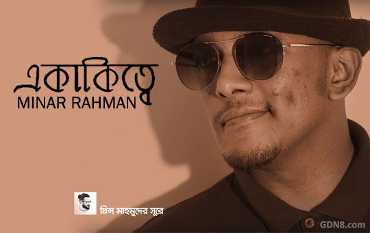 Ekakitte Lyrics (একাকিত্বে) Minar Rahman | Prince Mahmud